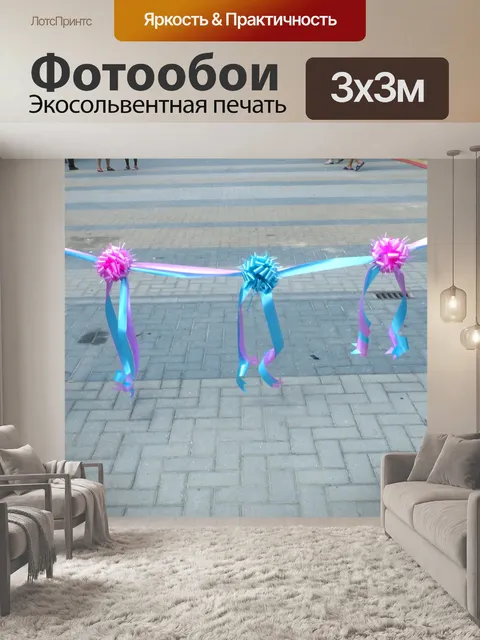 Фотообои Торжественное Открытие