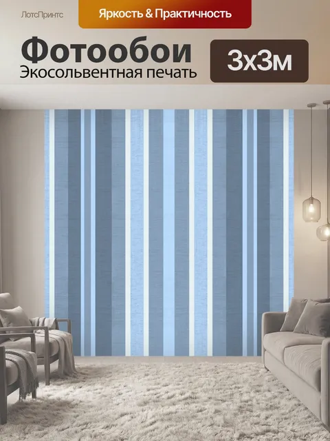 Фотообои Полосы линии геометрическая бумага
