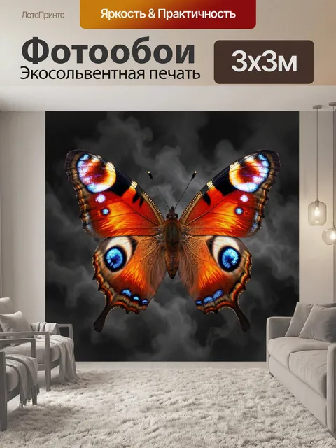 300 × 300 см · Экосольвентная печать