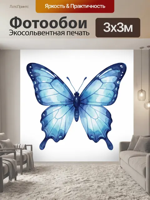 Фотообои Синяя бабочка с расправленными крыльями