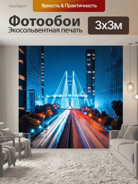 Фотообои пейзаж в стиле футуристический, огромные лазерные мосты между зданиями, светофоры с непостоянным светом