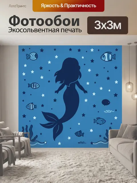 Фотообои Русалка в космосе с рыбками