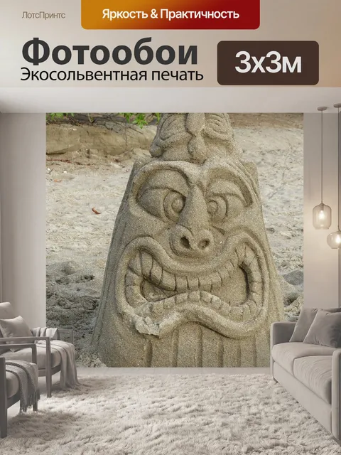 Фотообои Песок