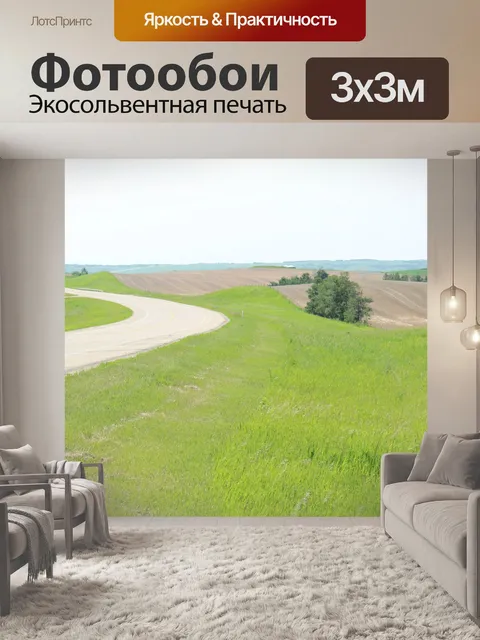 Фотообои Пейзаж поле Пейзаж