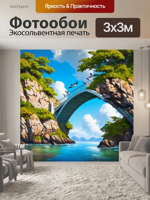 Фотообои изогнутый мост, соединяющий скалистые острова, окаймлённый буйной растительностью и морскими птицами