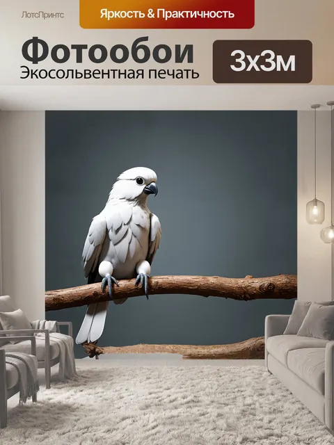 Фотообои с использованием компьютерной графики и 3d-моделирования