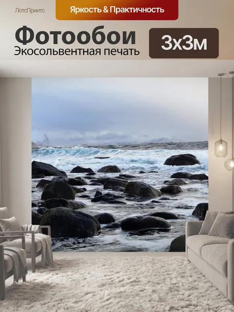 Фотообои Океан