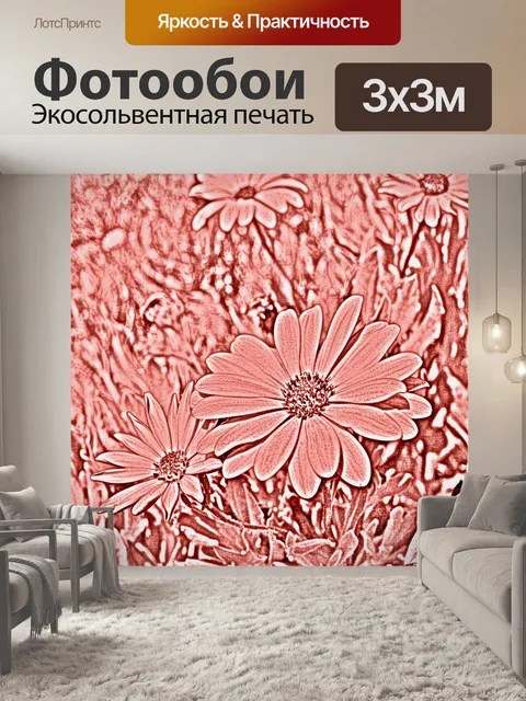 Фотообои Бумага