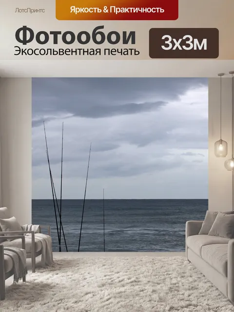 Фотообои удочки против темной морской воды