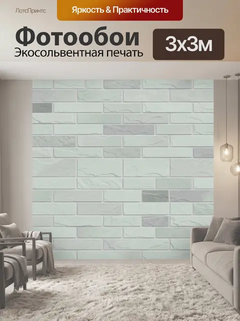 Фотообои Кирпичная кладка мятного оттенка