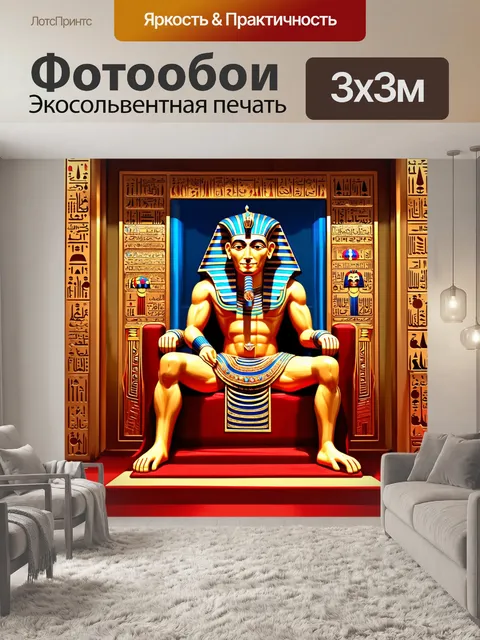Фотообои египет в стиле раскраска