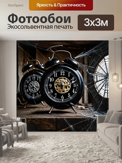 Фотообои черный с изображением старинных черных часов, окруженных паутиной в заброшенном месте