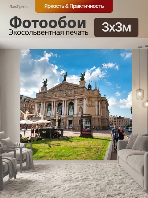 Фотообои Театр
