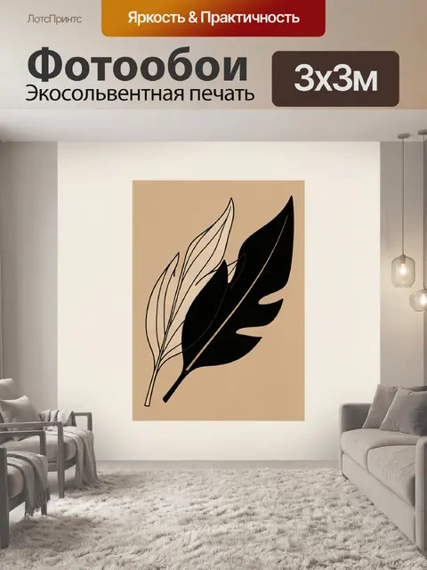 Фотообои Абстрактные черные и бежевые листья