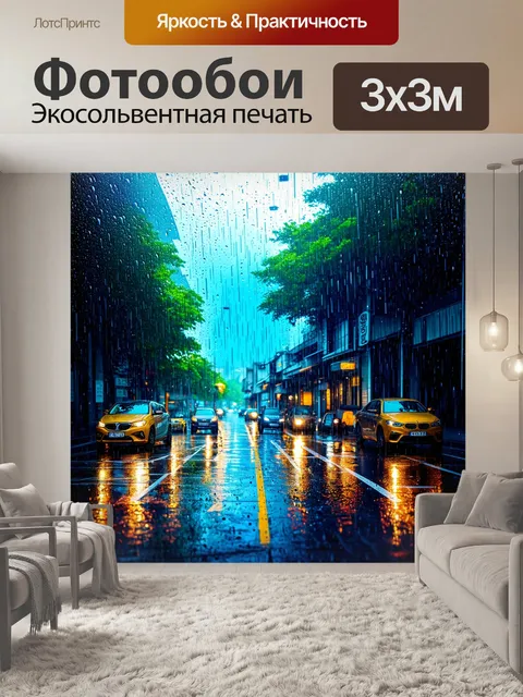Фотообои дождь в стиле вектор