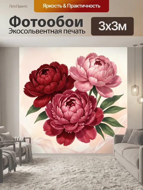 Фотообои Пионы в розовых и бордовых тонах