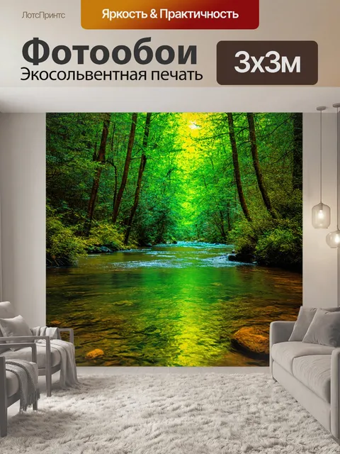 Фотообои градиент уединенной реки в лесу