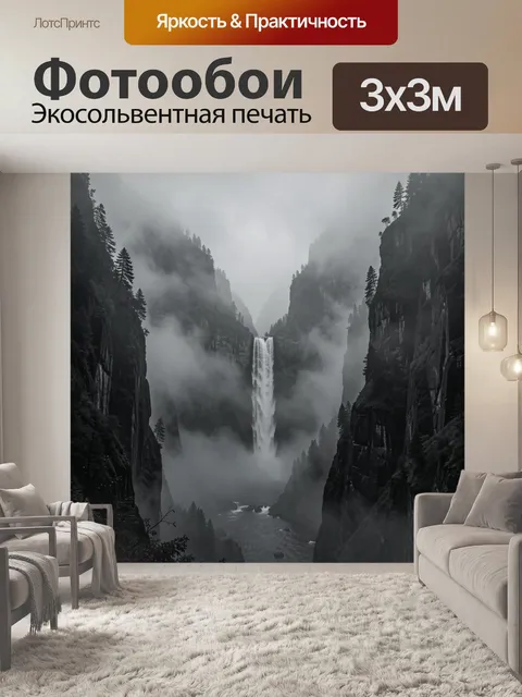 Фотообои Туманный водопад в ущелье