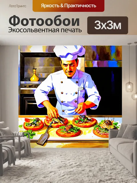 Фотообои смешная кривая муха-шеф-повар