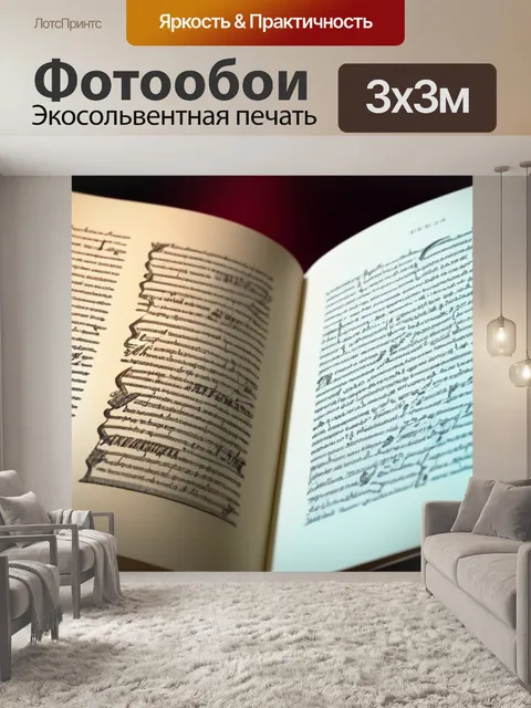 Фотообои чуть слышное чтение стихов, магия слов