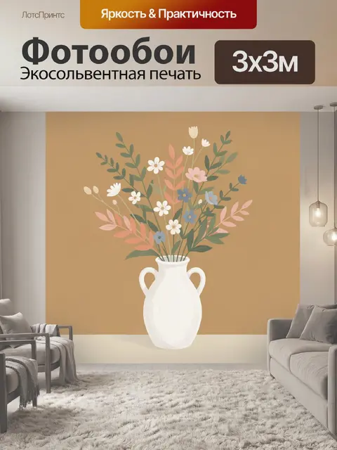 Фотообои Полевые цветы в белой вазе