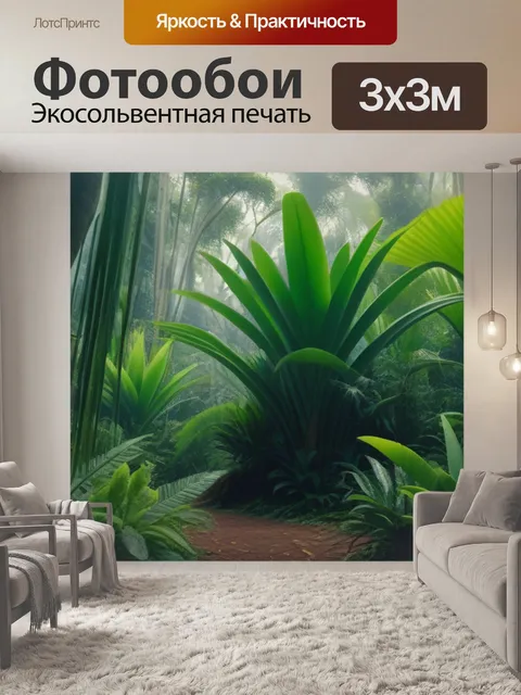Фотообои лес с экзотическими растениями
