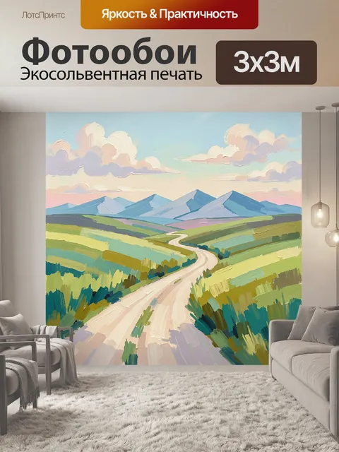 Фотообои Горная долина с извилистой дорогой