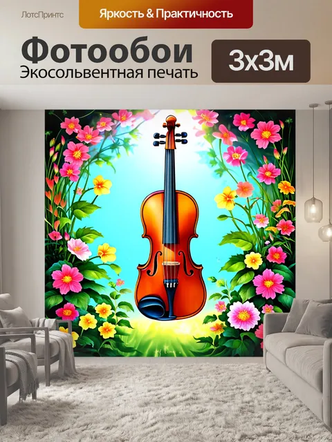 Фотообои тема: "скрипка и сад"