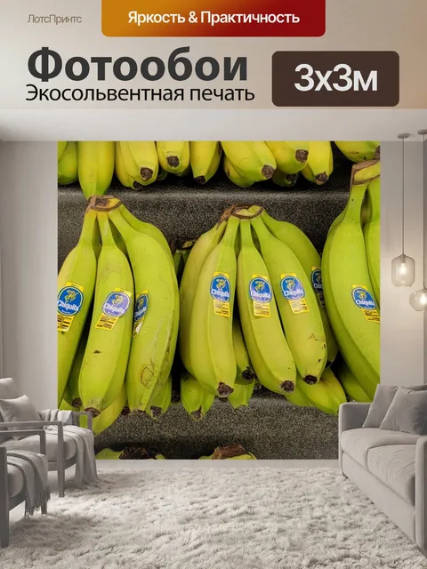 Фотообои Бананы Чикита Желтые