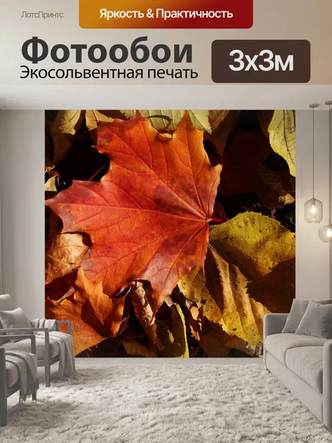 Фотообои Листья