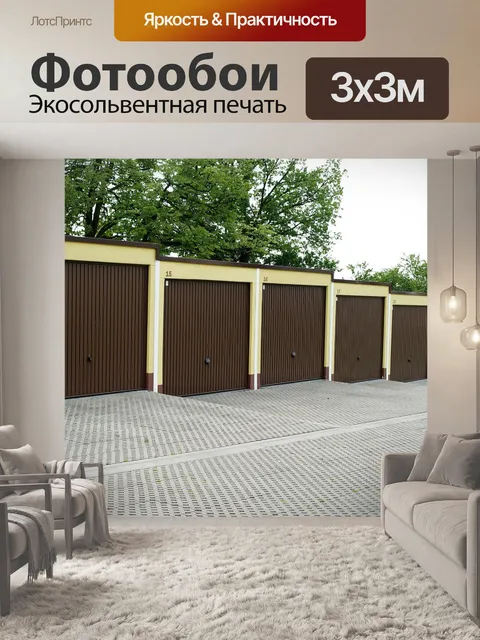 Фотообои Гаражи
