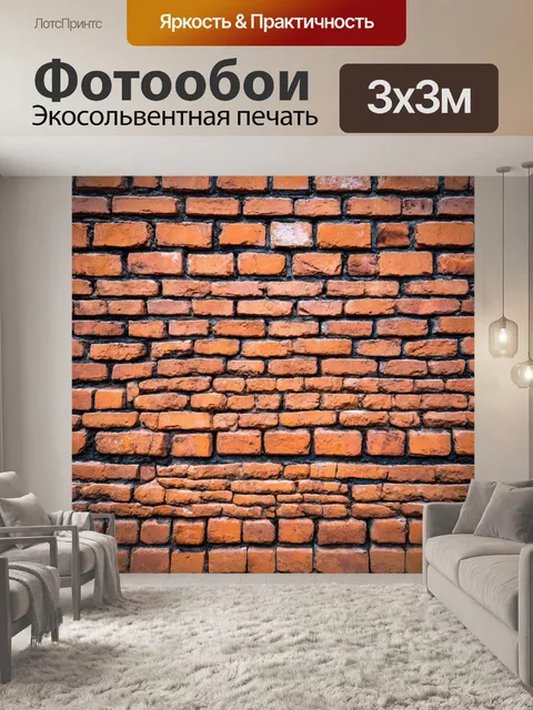 Фотообои кирпичи текстура, погружающие в атмосферу исследовательских приключений
