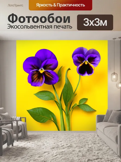 Фотообои цветочная натюрморт с фиолетовыми анютиными глазками на ярком желтом фоне