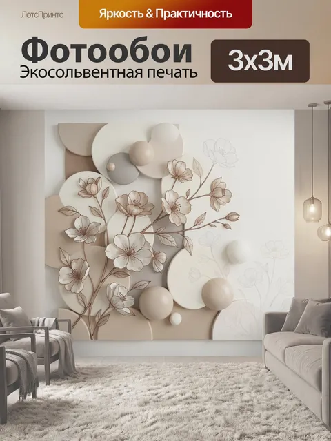 300 × 300 см · Экосольвентная печать
