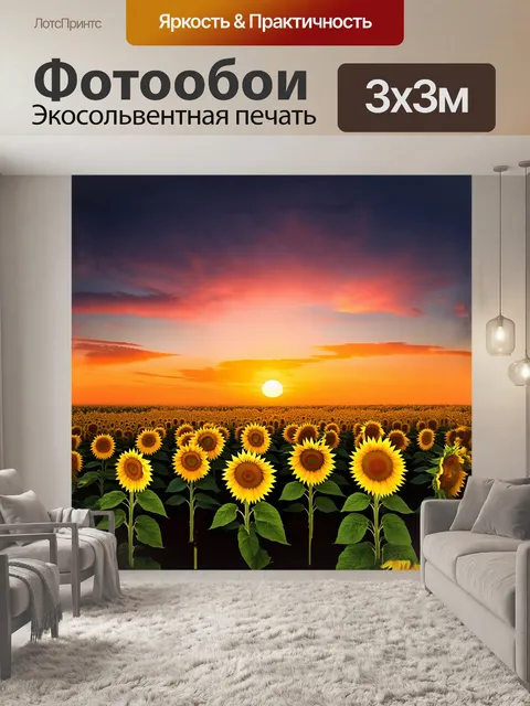 Фотообои описание: поле подсолнухов на фоне заходящего солнца, наполняющего небо яркими оранжевыми и розовыми оттенками
