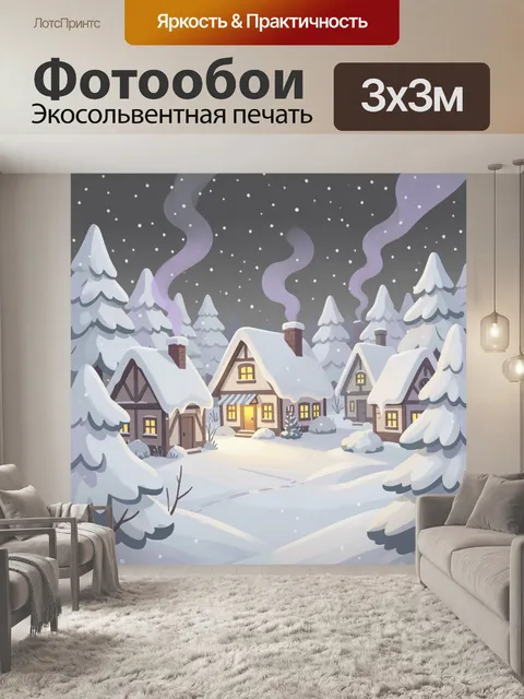 Фотообои Зимняя деревня под снегопадом