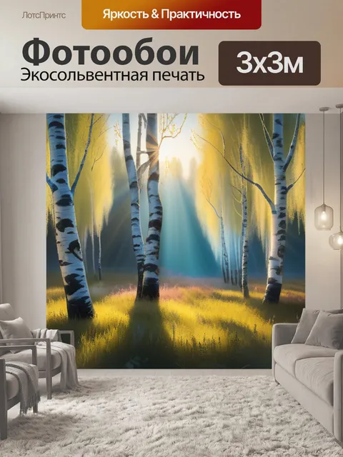 Фотообои пейзаж с русскими березами легкий