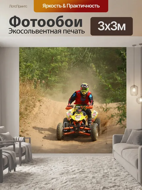 Фотообои Четверка