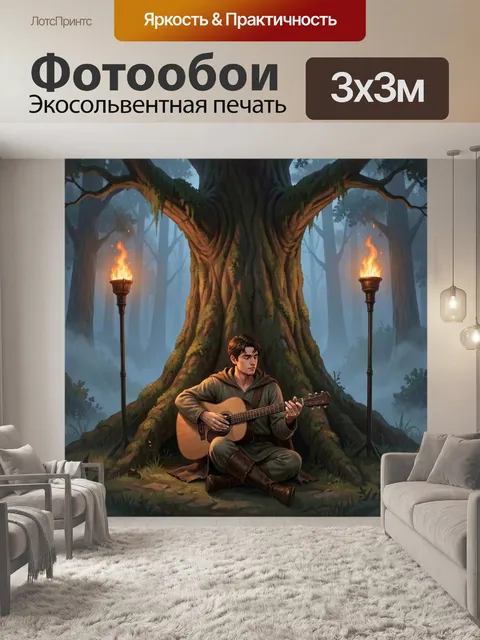 Фотообои Музыкант у древнего дерева