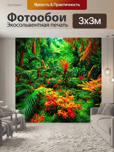 Фотообои магический мир тропических джунглей с яркими цветами и необычными растениями
