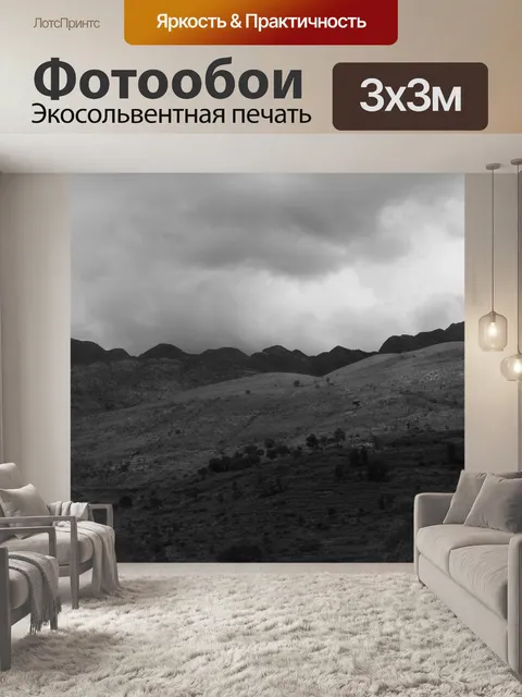 Фотообои Гора