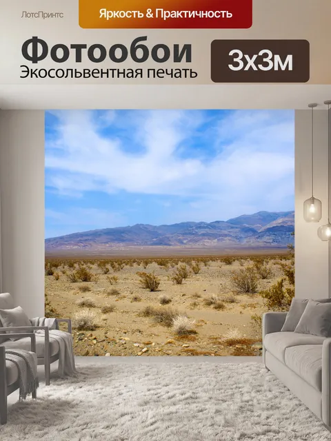 Фотообои Запустение из пустыни Мохаве