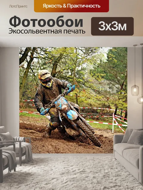 Фотообои Мотокросс