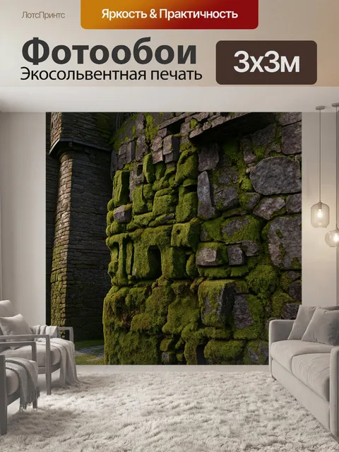 Фотообои камень: крепостные стены древнего замка, покрытые мхом и лишайниками, создают образ заброшенного места
