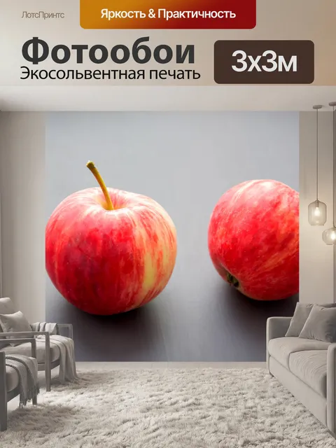Фотообои Красные яблоки