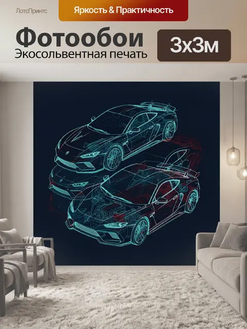 Фотообои Спортивные автомобили в неоновой графике