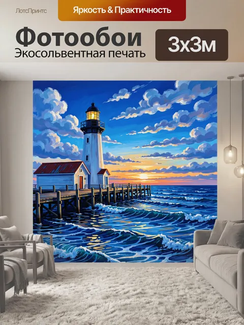 Фотообои Маяк на пирсе в океане