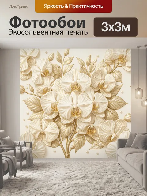 Фотообои Кремовые орхидеи с жемчугом