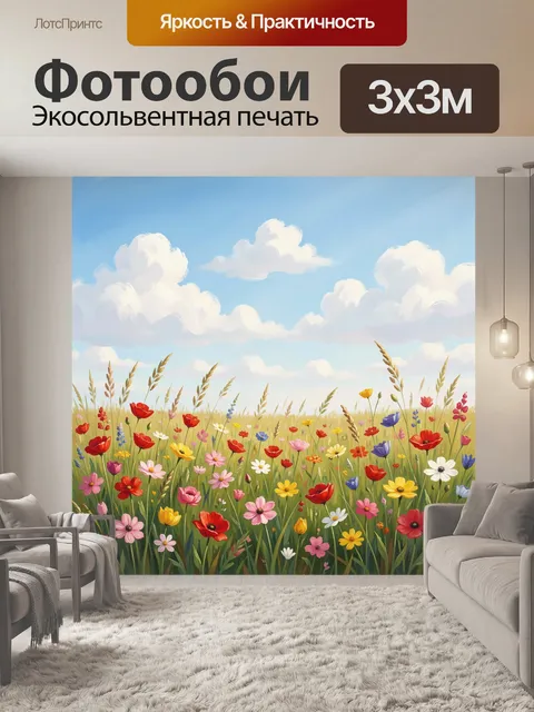 Фотообои Цветущий луг под облачным небом