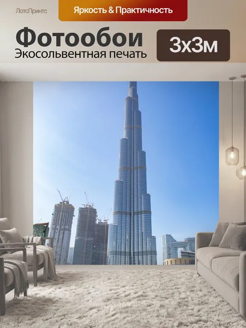 Фотообои Бурдж дубай